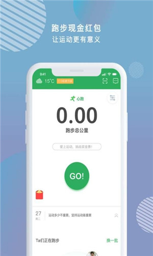 心跑手机版截屏3