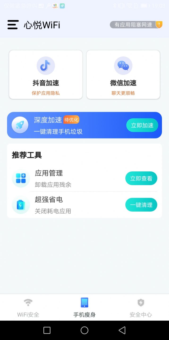 心悦WiFi官方版截屏2