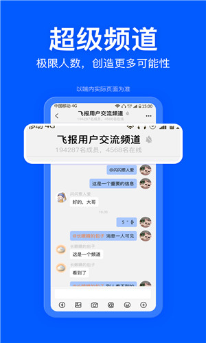 飞报正式版截屏1