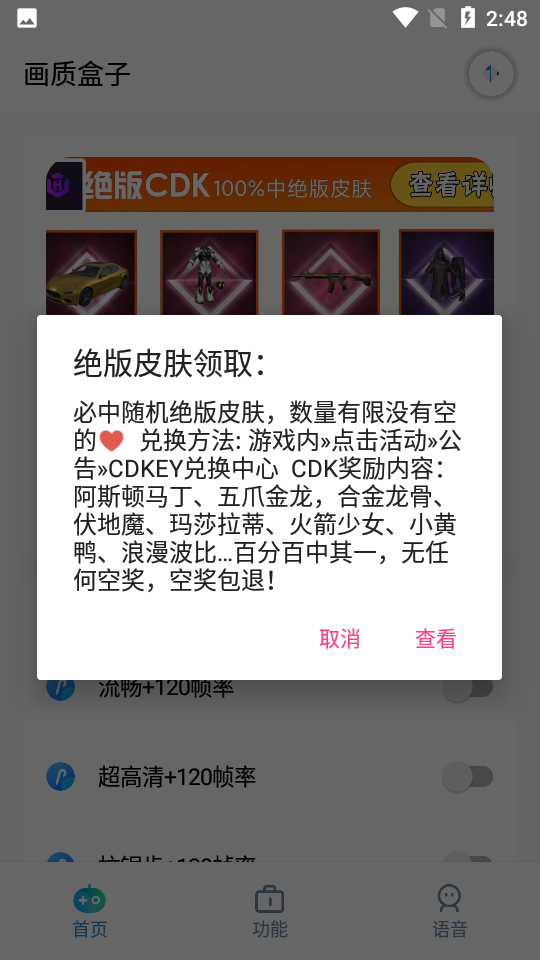 画质盒子144帧极清官方版截屏2