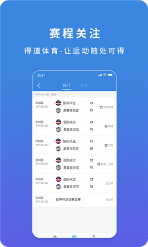 得道体育手机版截屏2