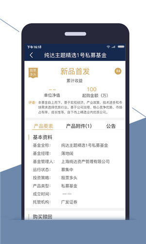 纯达基金安卓版截屏2