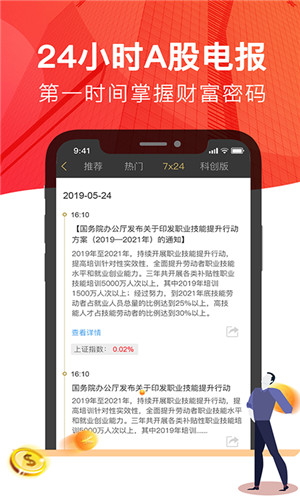 点点牛股票正式版截屏1
