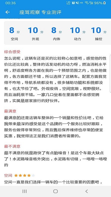 座驾观察官方版截屏2