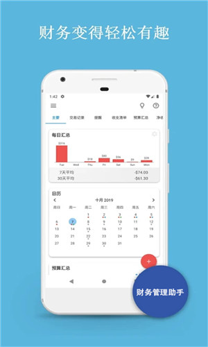 财务管理助手安卓版截屏3