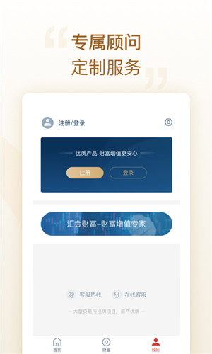 汇金财富安卓版截屏2