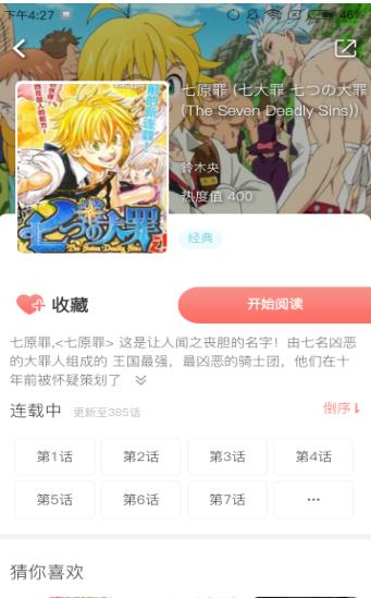 小柒追漫画在线阅读版截屏2