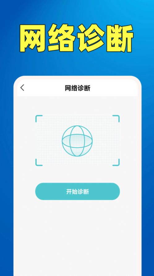 WiFi钥匙热点连官方版截屏2