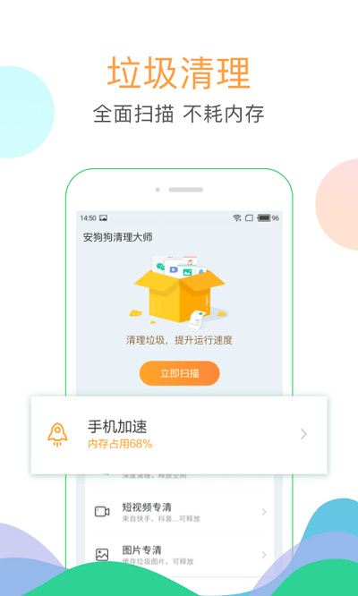 纯净清理大师极速版截屏2