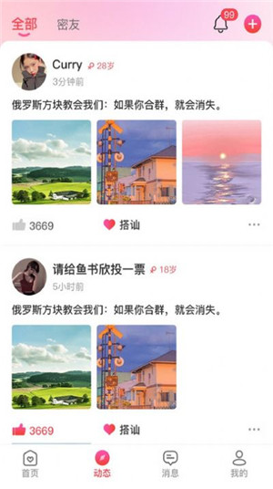 花潮交友手机版截屏3