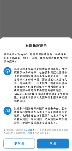 AlipayHK安卓版截屏1