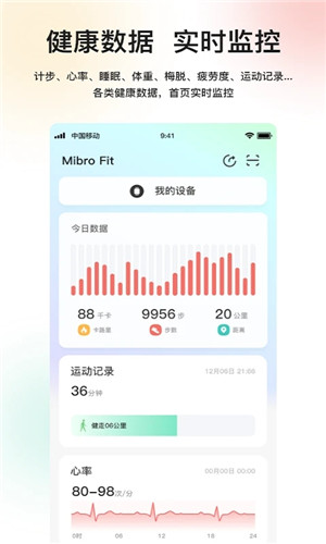 Mibro Fit安卓版截屏3