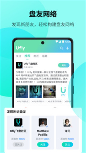 Ufly飞盘手机版截屏3