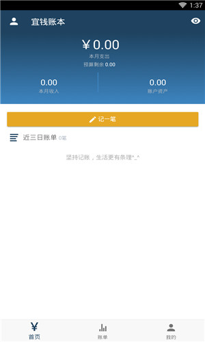 宜钱账本免费版截屏3