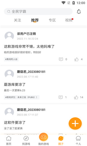 蘑游库正式版截屏1