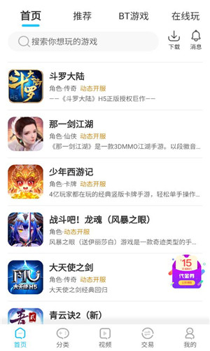 爆游正式版截屏2