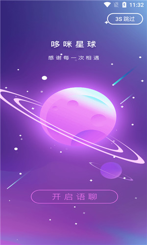 哆咪星球正式版截屏3