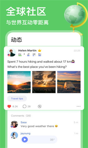 HelloTalk正式版截屏2