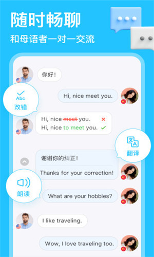 HelloTalk正式版截屏1