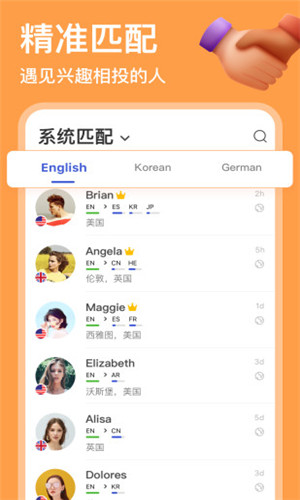 HelloTalk正式版截屏3