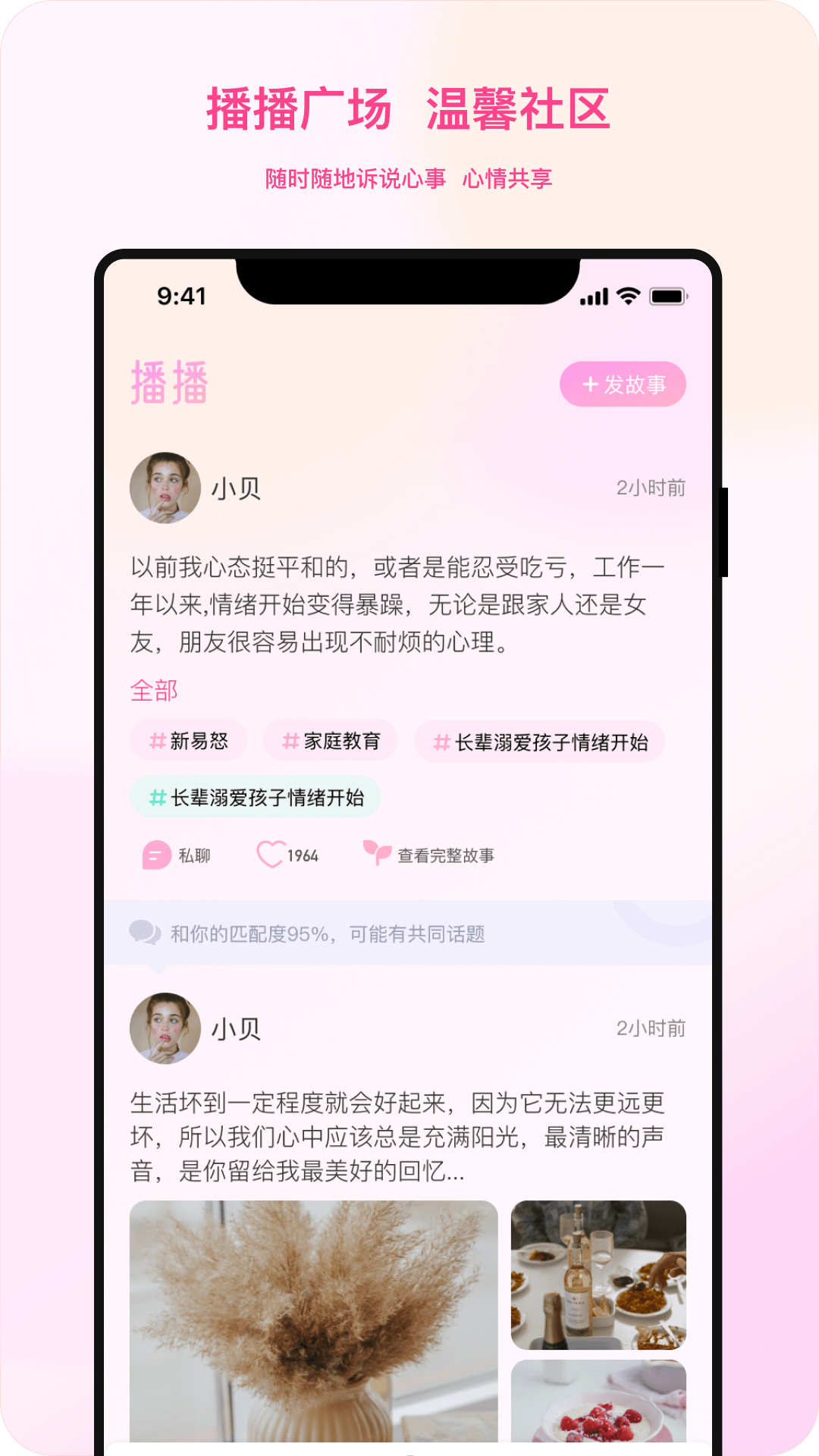 听昵倾诉官方版截屏3