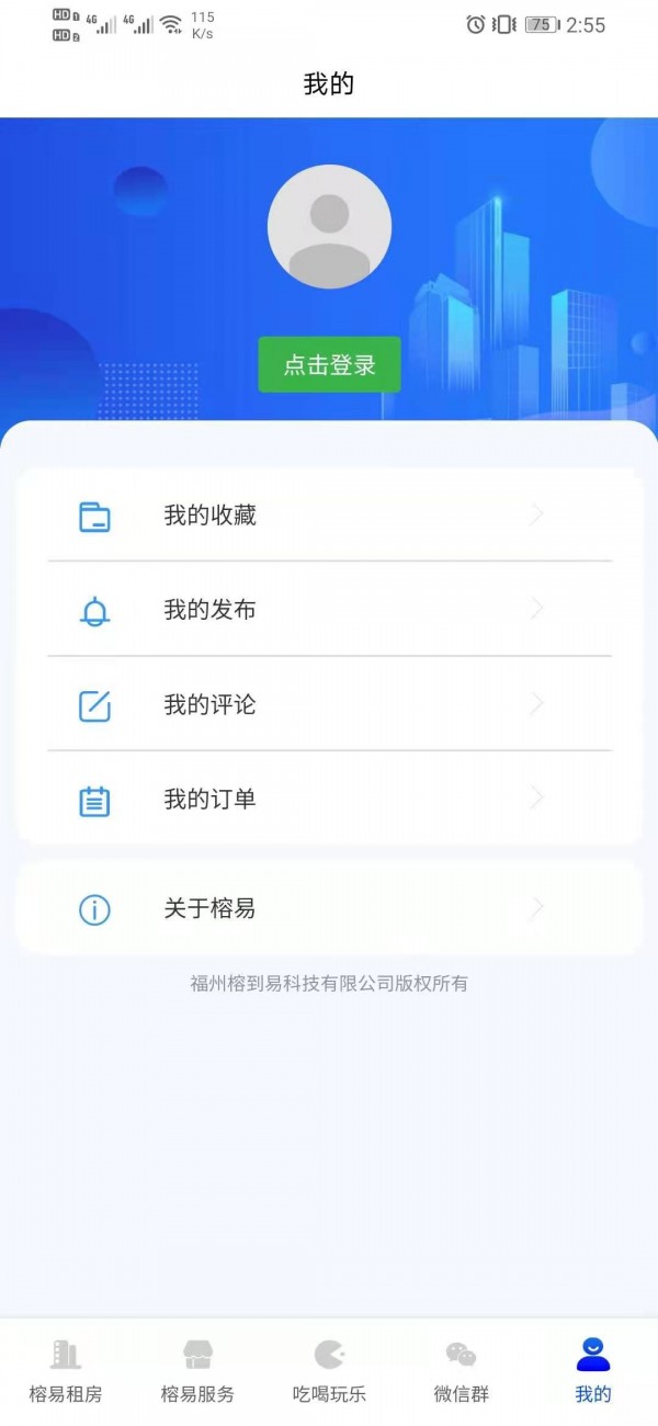 榕易官方版截屏2