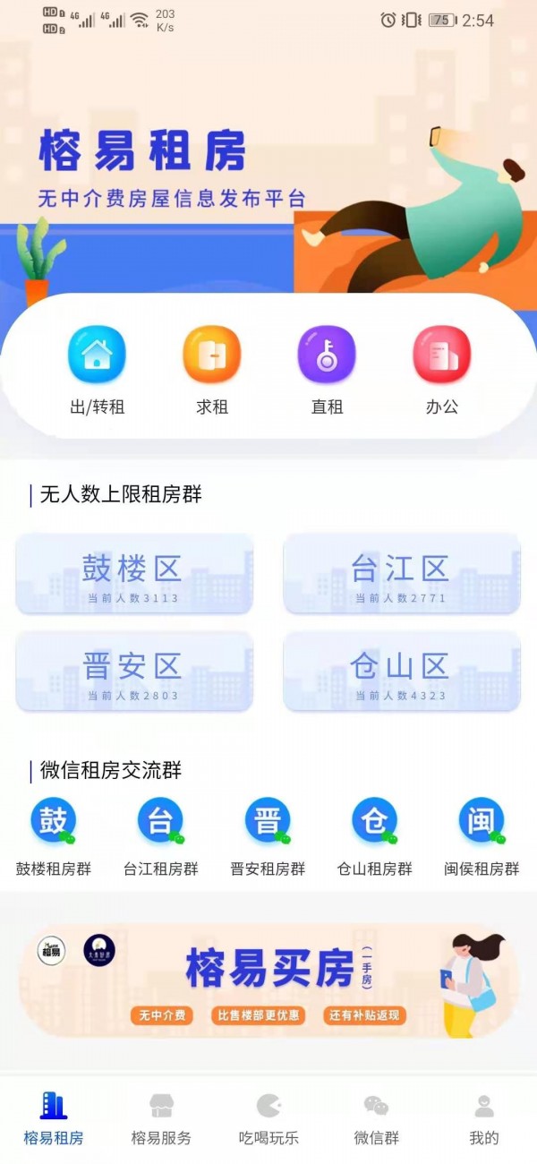 榕易官方版截屏3