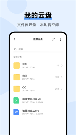 vivocloud官方版截屏3