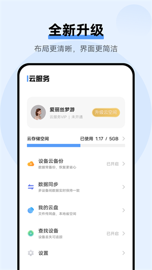 vivocloud官方版截屏2