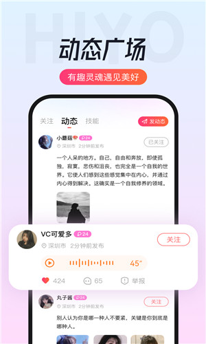 嘿约手机版截屏3