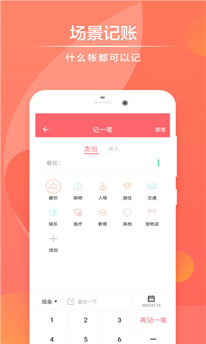 速手记账正式版截屏2