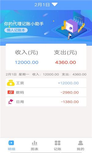 一叶子记账免费版截屏3