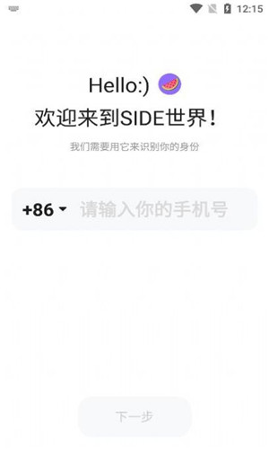 SIDE 对面社交正式版截屏3