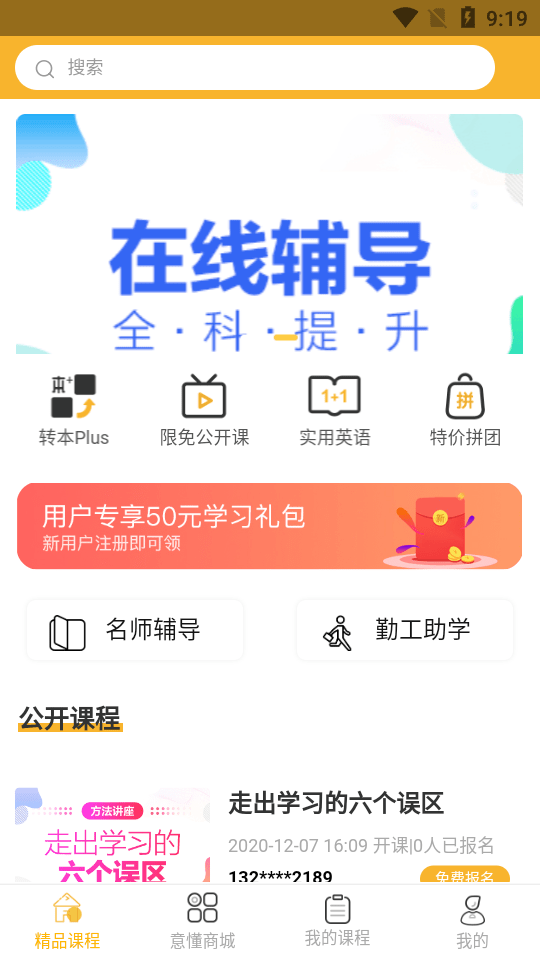 意懂教育官方版截屏3