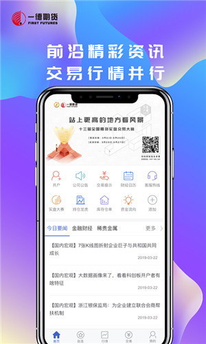 一德期货正式版截屏3
