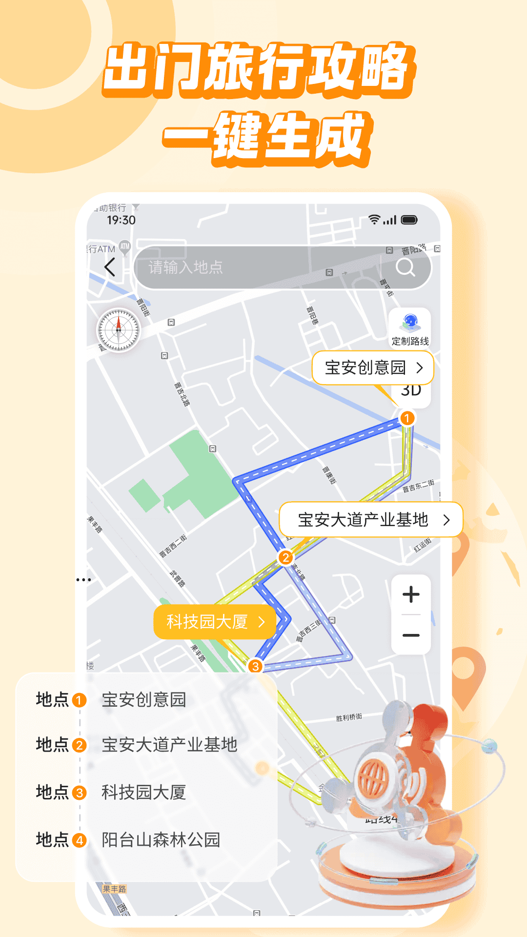 旅行加经典版截屏2