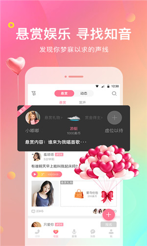 声优热聊语音免费版截屏1