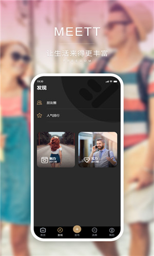 MEETT社交正式版截屏2