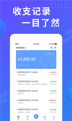 易桌面账本安卓版截屏1