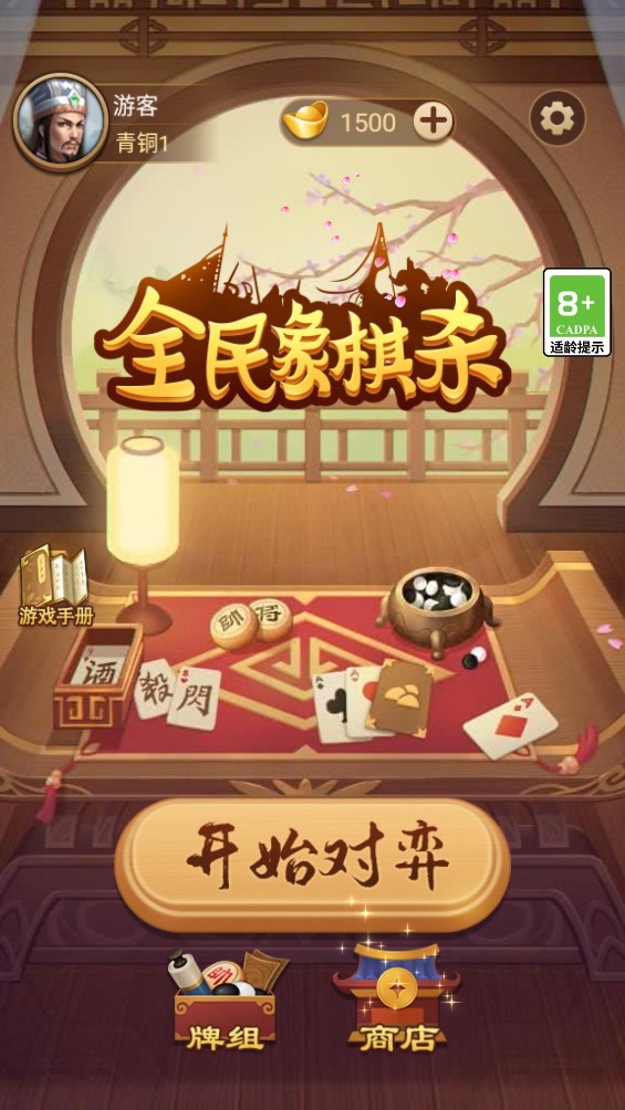 全民象棋杀官方版截屏2