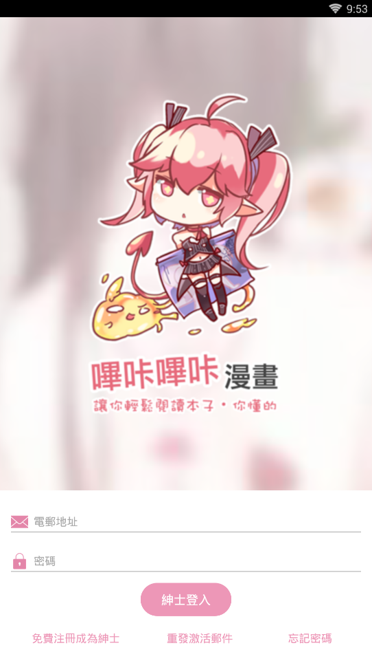 哔咔漫画永久免费版截屏3