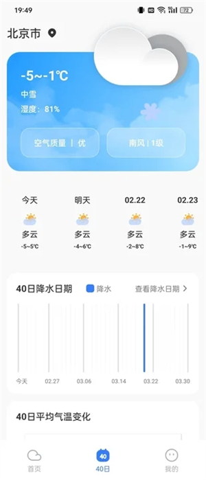 云图天气精准预报官方版截屏3