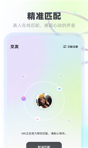 MK语音安卓版截屏2