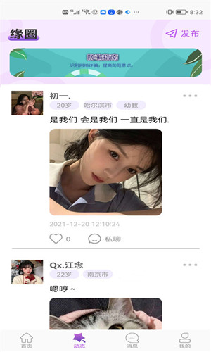 佳缘交友免费版截屏3