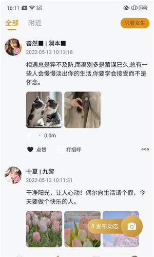 葡萄社交正式版截屏1