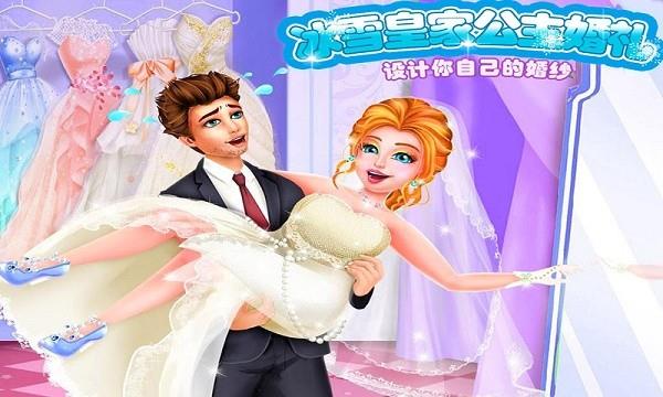 冰雪公主的婚礼破解版截屏2