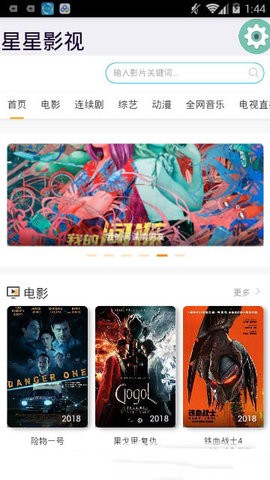 星星影视无广告版截屏1