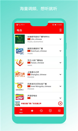 FM调频收音机手机版截屏1