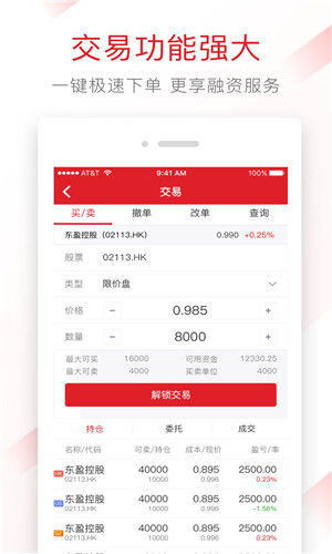 阿尔法证券手机版截屏2
