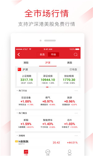 阿尔法证券手机版截屏3